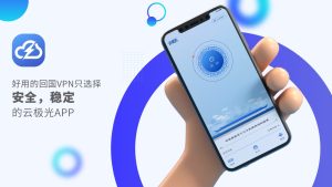 Read more about the article 回国加速器-使用 VPN 的好处